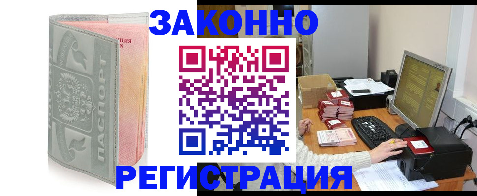 купить прописку в Ухте